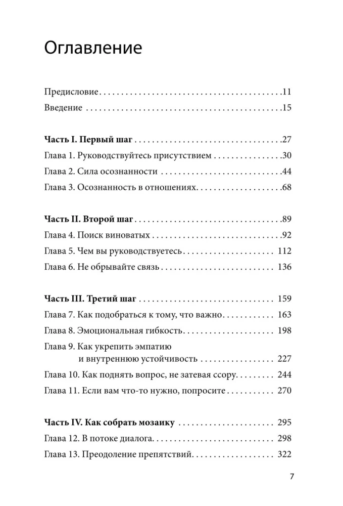Sapratām viens otru. Nenosodošās komunikācijas prakse jebkādiem mērķiem